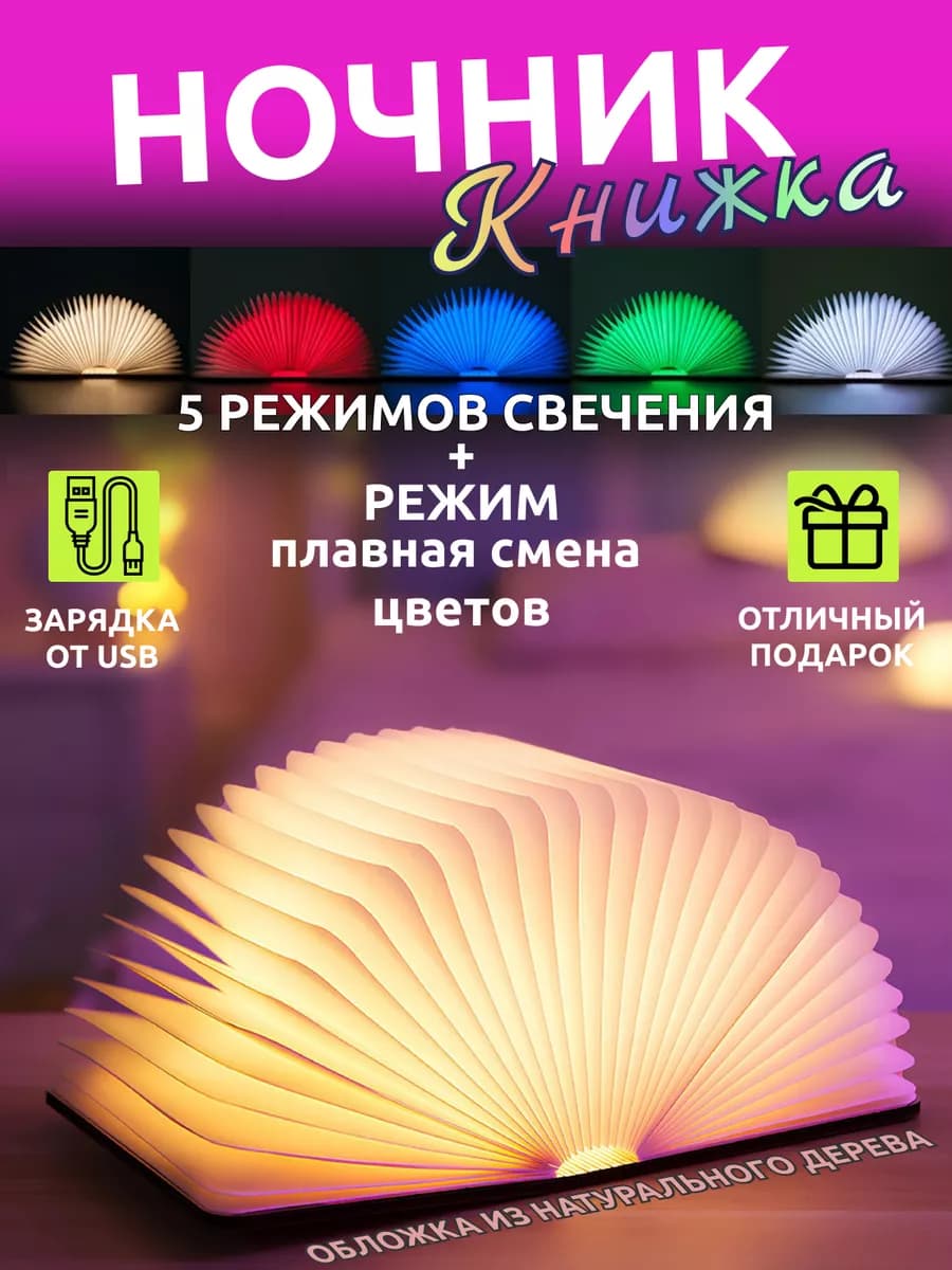 Ночник детский. Книга светильник