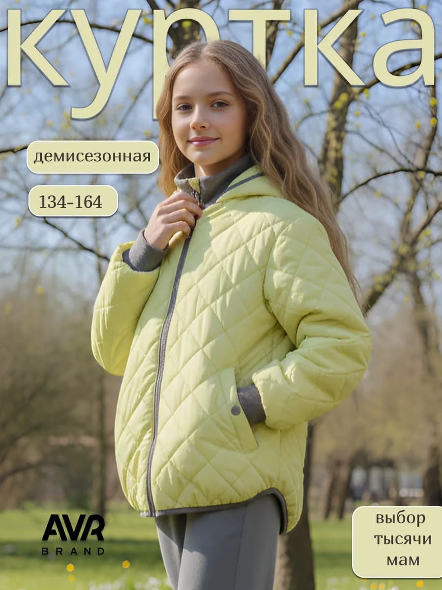 Куртка бомбер весенняя утепленная подростковая