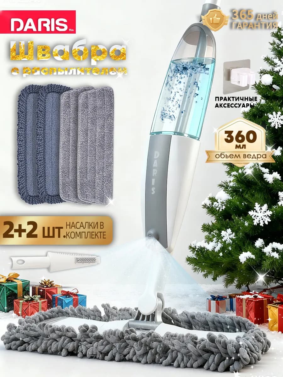 Швабра с распылителем для пола Premium Spray Mop 2.0