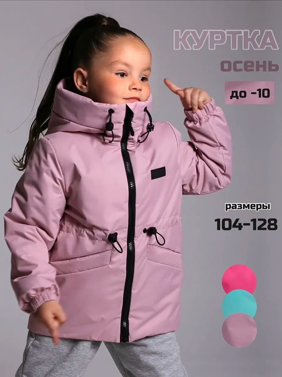 Куртка демисезонная