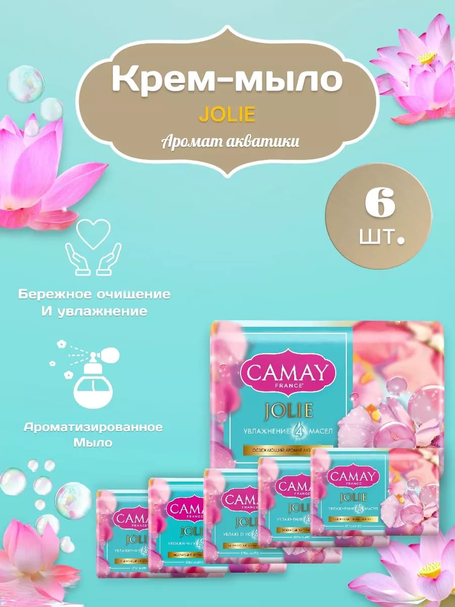 Крем - мыло твердое Jolie Акватика, 6шт