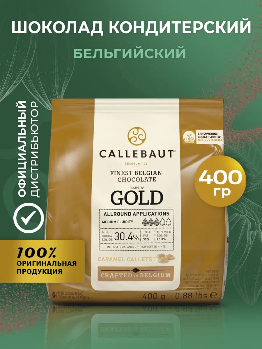 Карамельный бельгийский шоколад Gold какао 30,4% 0,4кг