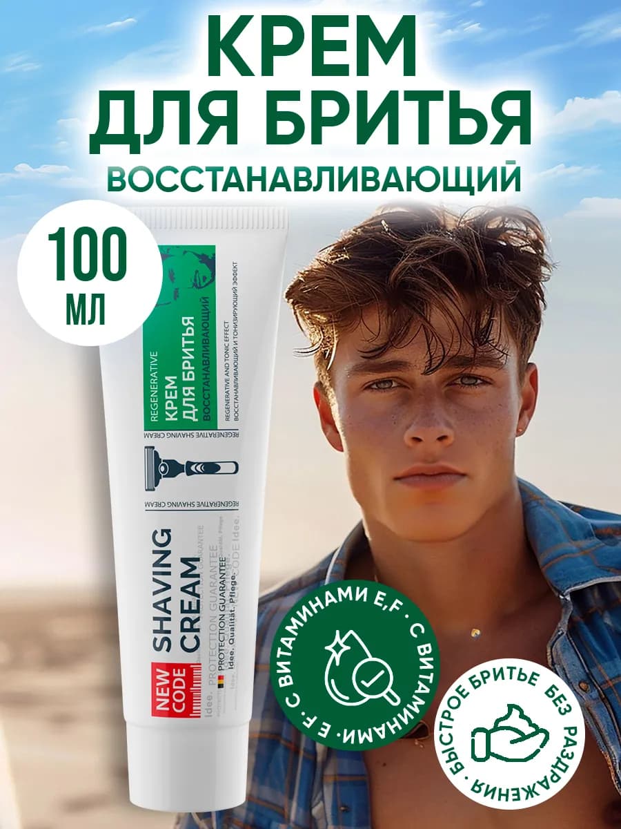 Крем для бритья восстанавливающий 100мл