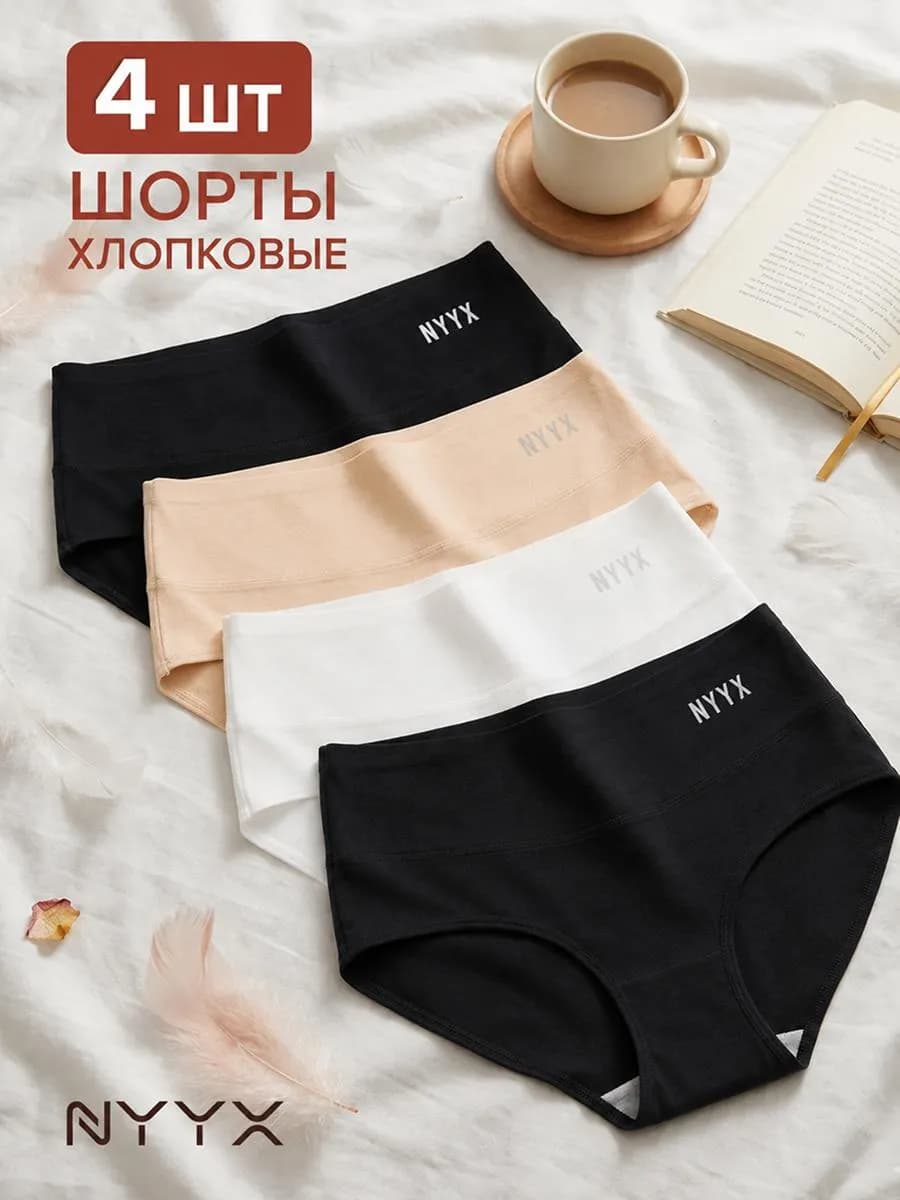 Трусы женские с высокой посадкой хлопок утягивающие набор