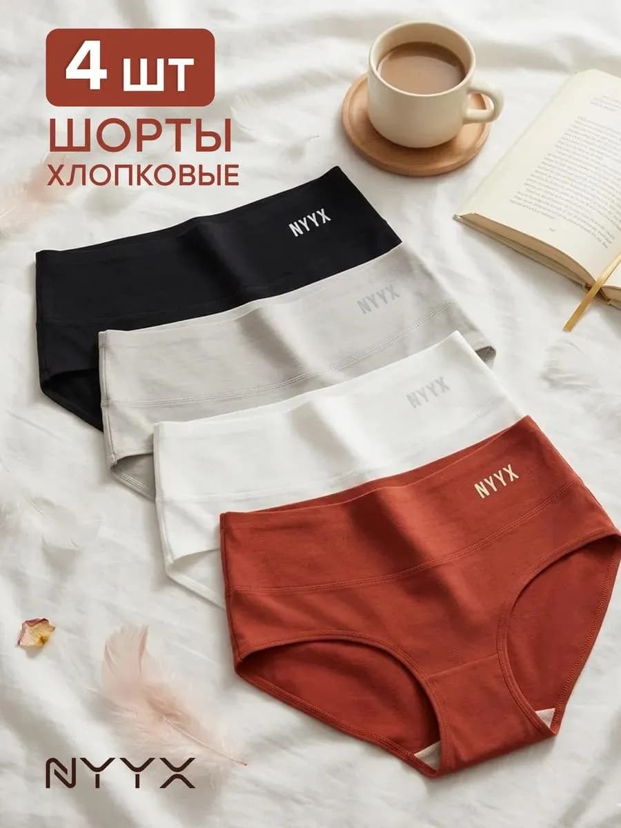 Трусы шорты набор