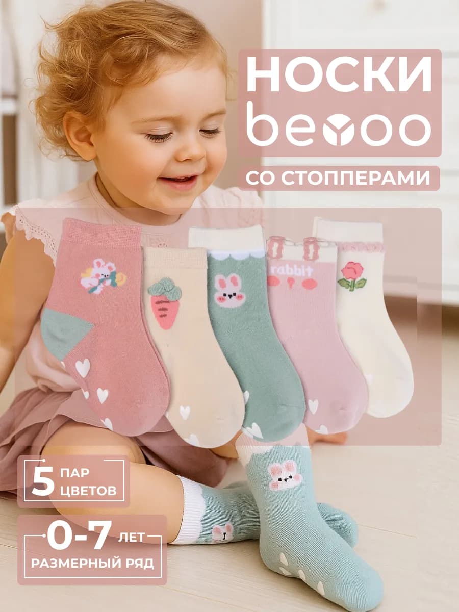 Носки детские со стопперами антискользящие набор 5 пар