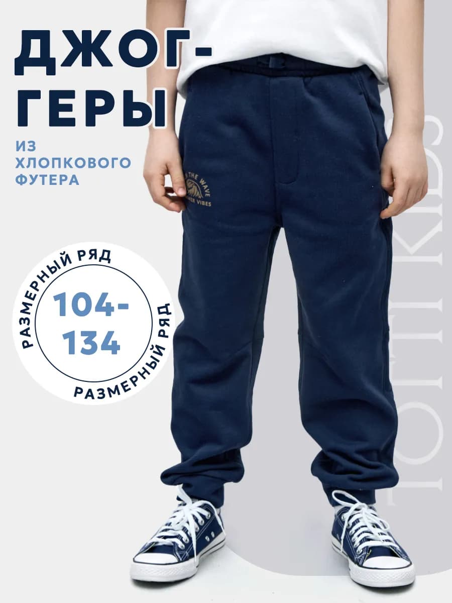 Спортивные брюки детские джоггеры для школы