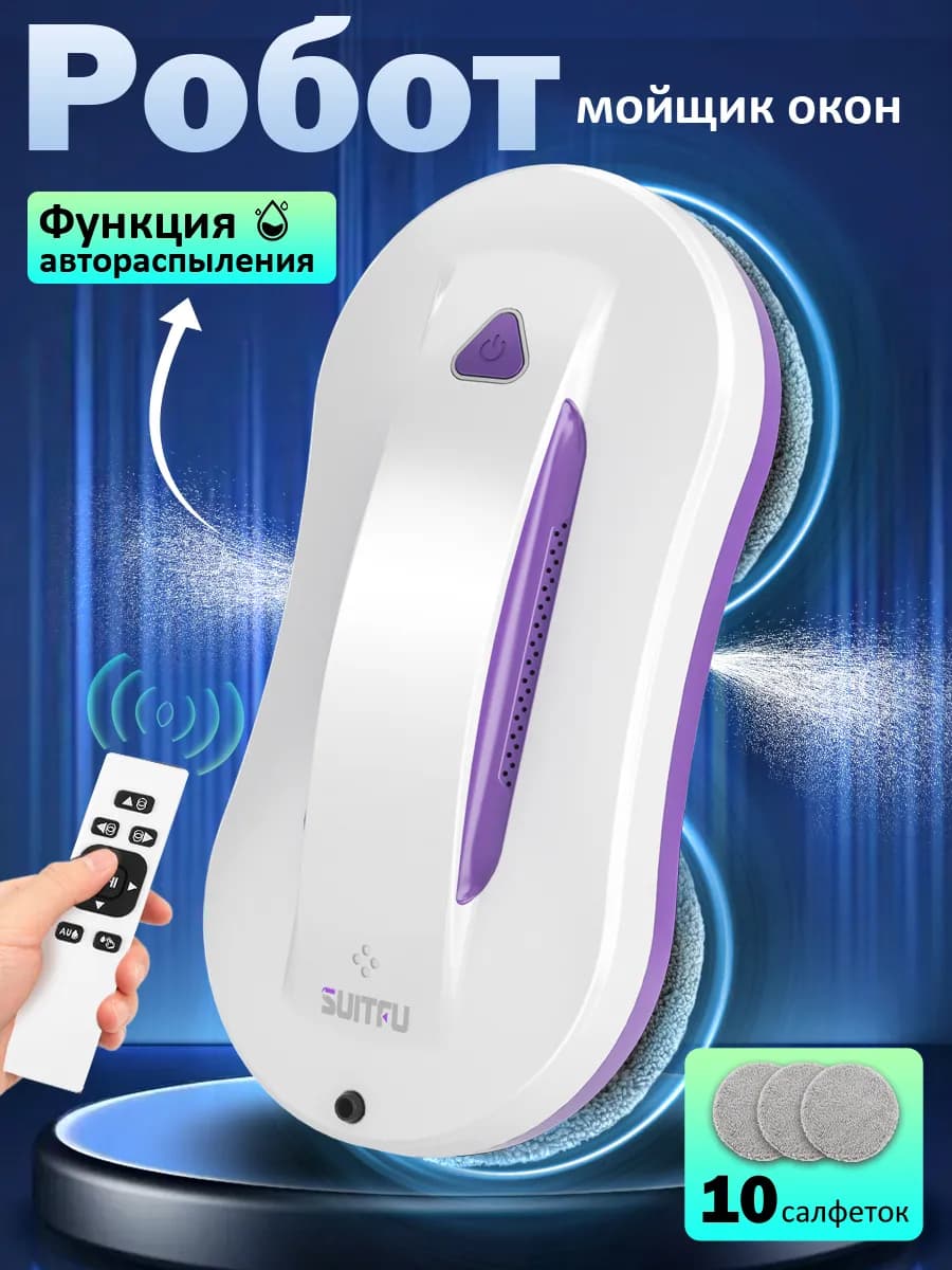 Робот мойщик окон с распылением