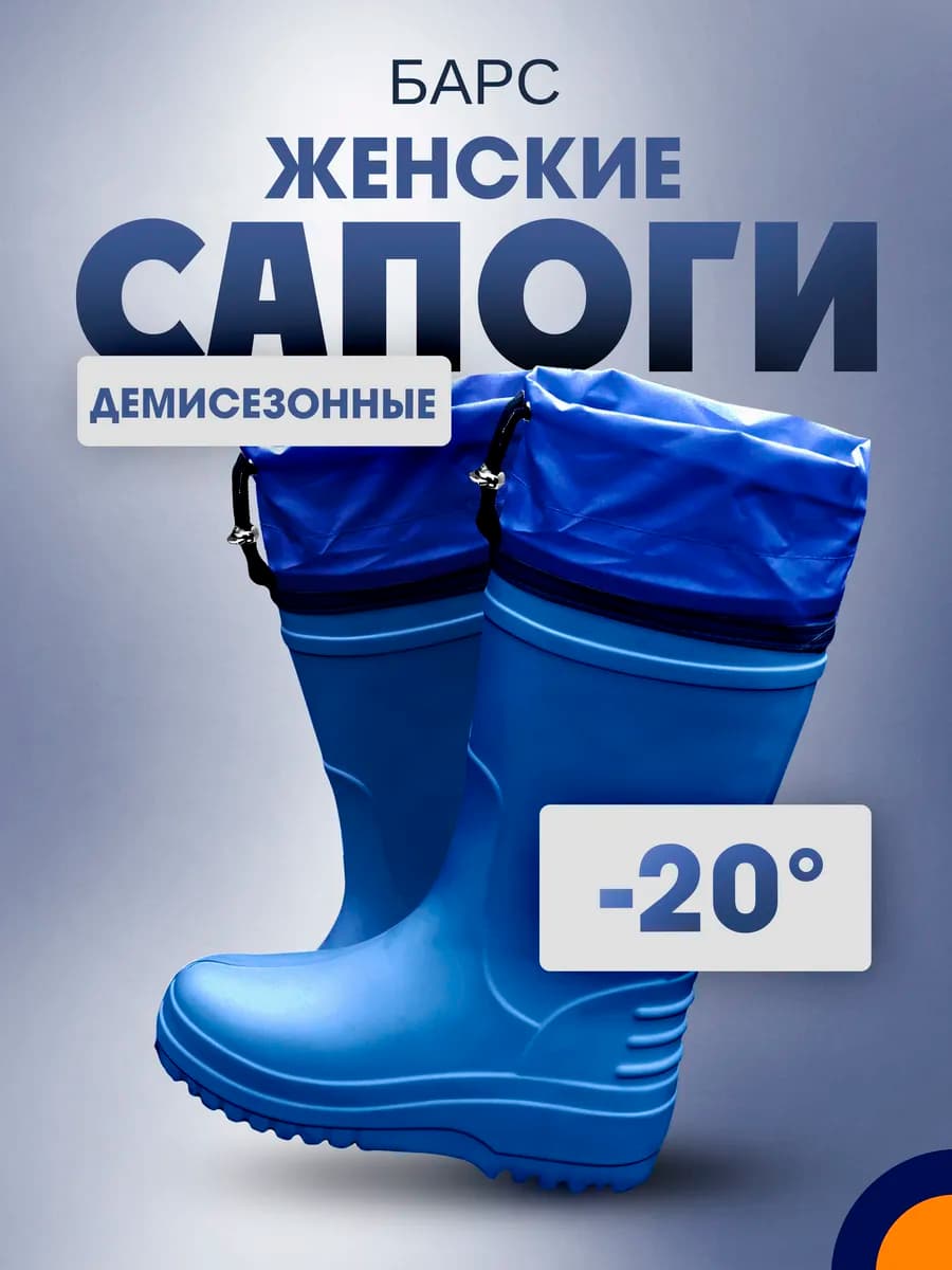 Сапоги из ЭВА БАРС до -20 зимние женские