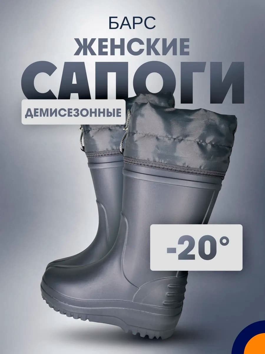 Сапоги из ЭВА БАРС до -20 зимние женские