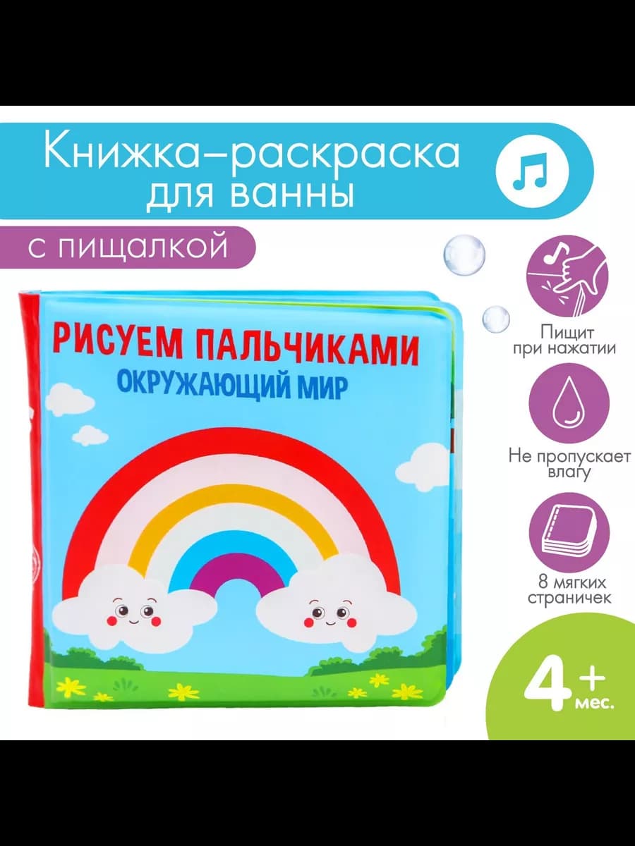 Книжка раскраска игрушка для ванны