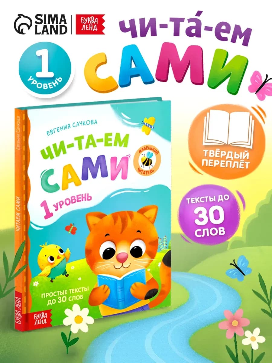 Читаем по слогам книги для детей