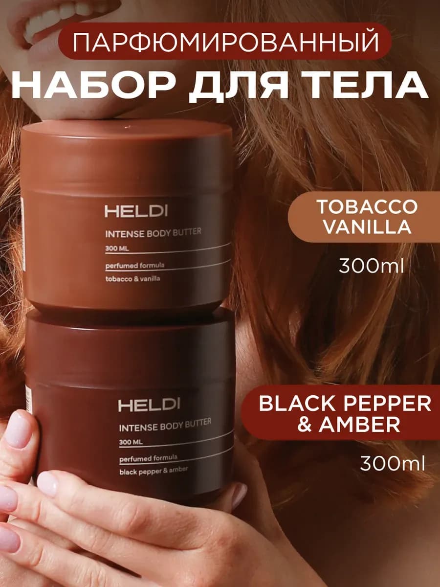 Крем для тела парфюмированный увлажняющий