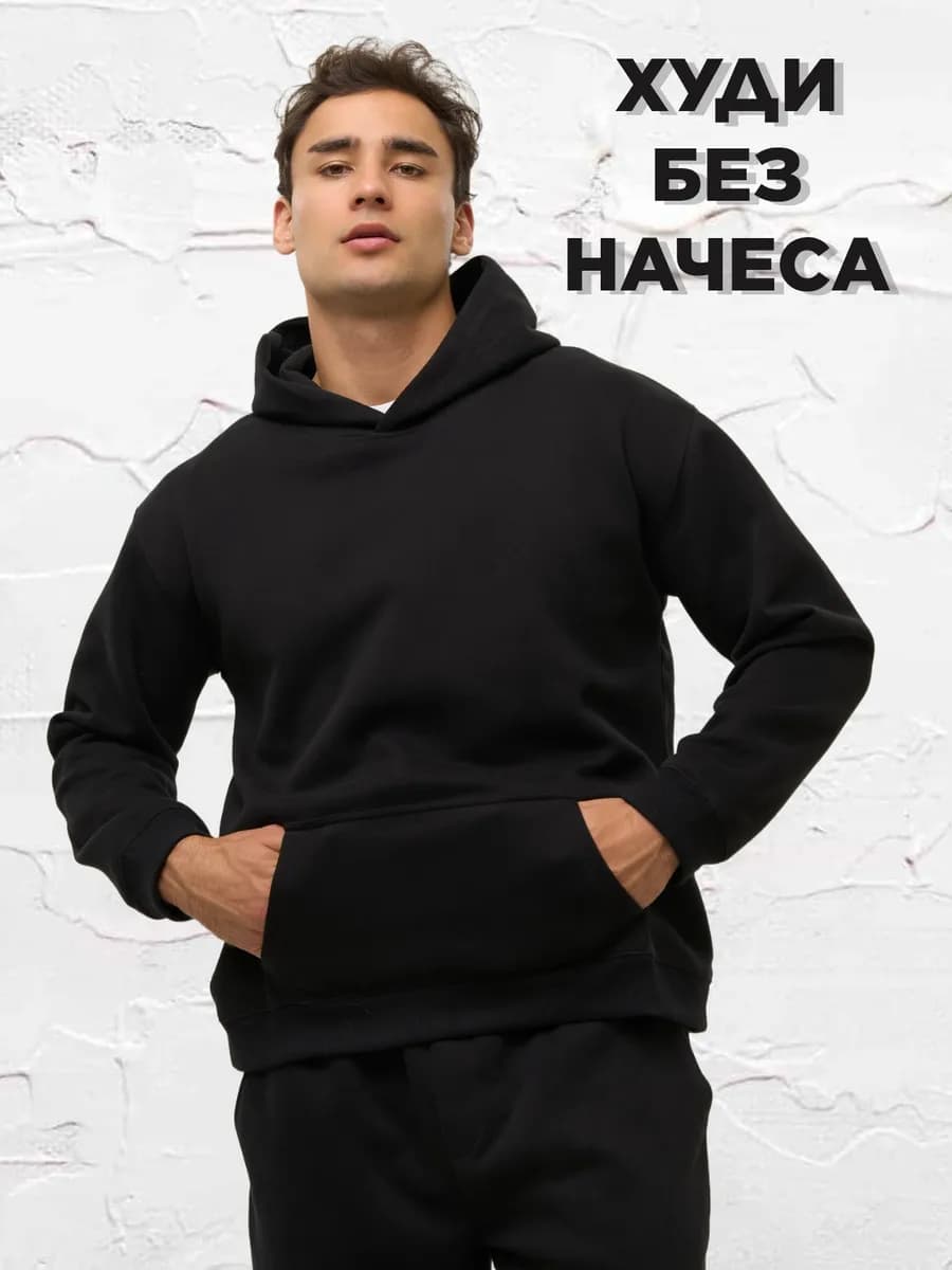 Худи без начеса базовое с капюшоном