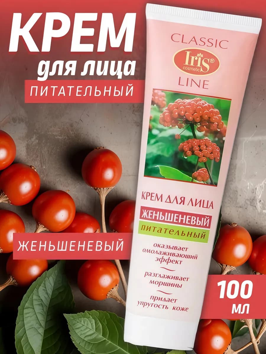 Крем для лица омолаживающий Женьшеневый, 100 мл