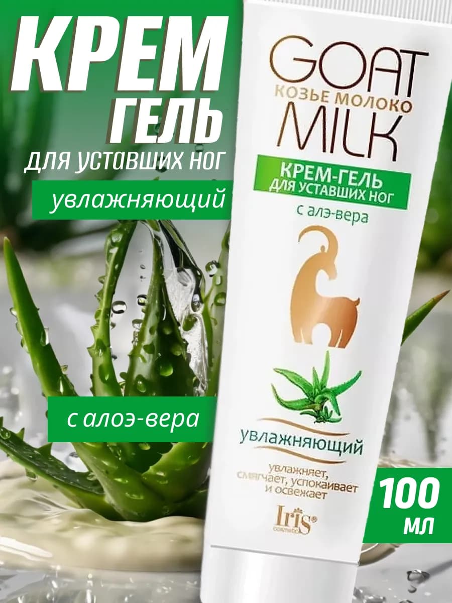 Крем-гель для ног с алоэ-вера увлажняющий, 100 мл