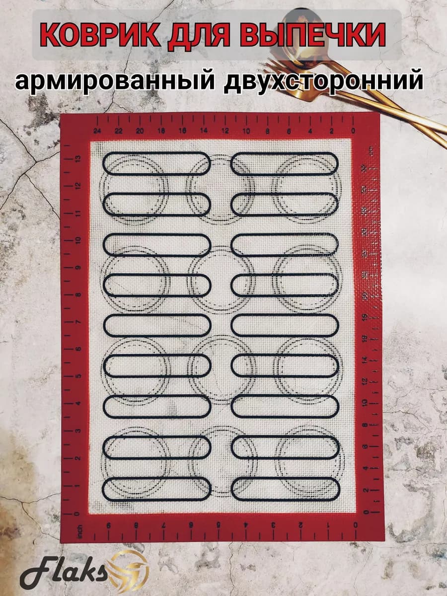 Коврик для выпечки силиконовый антипригарный