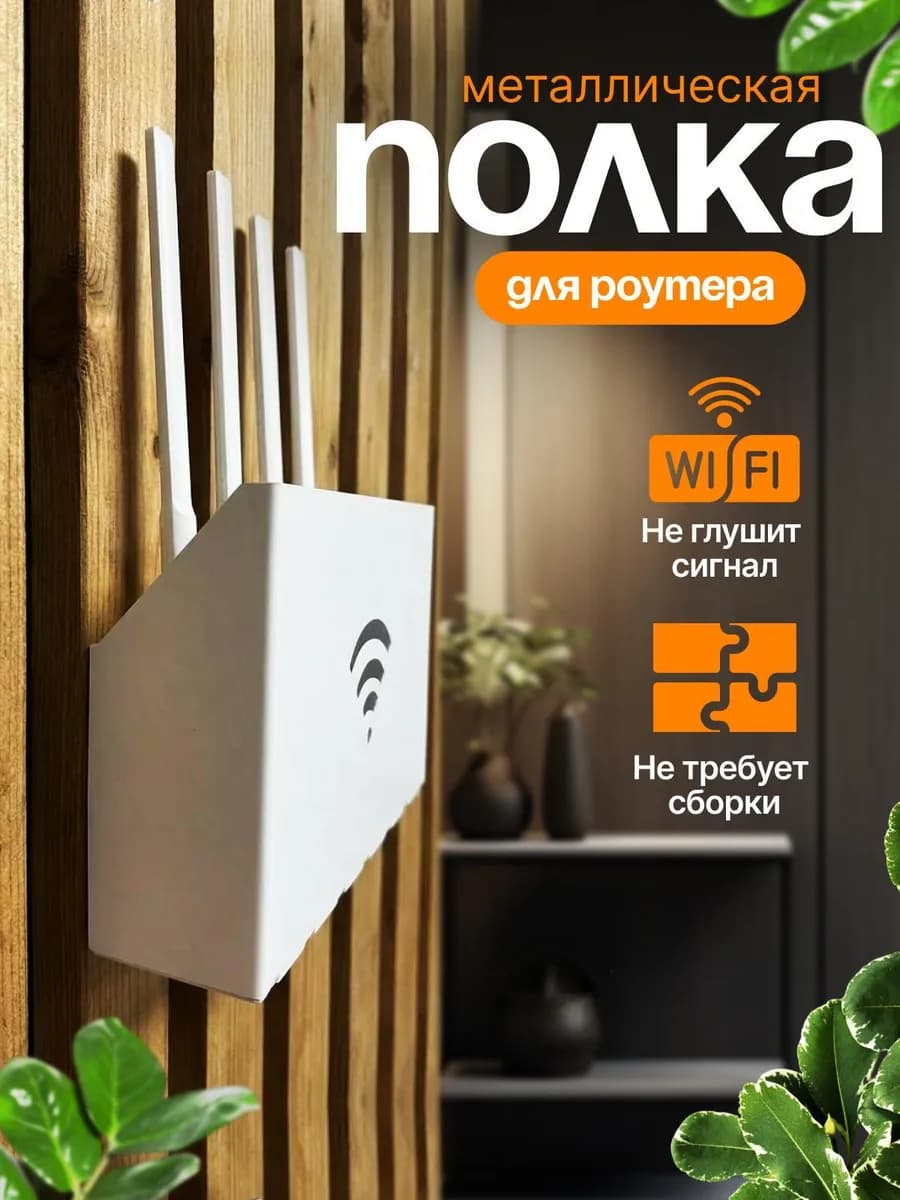 Полка для роутера настенная Короб для приставки на стену