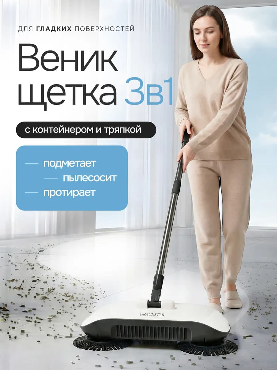Веник с щетками и контейнером для уборки пола