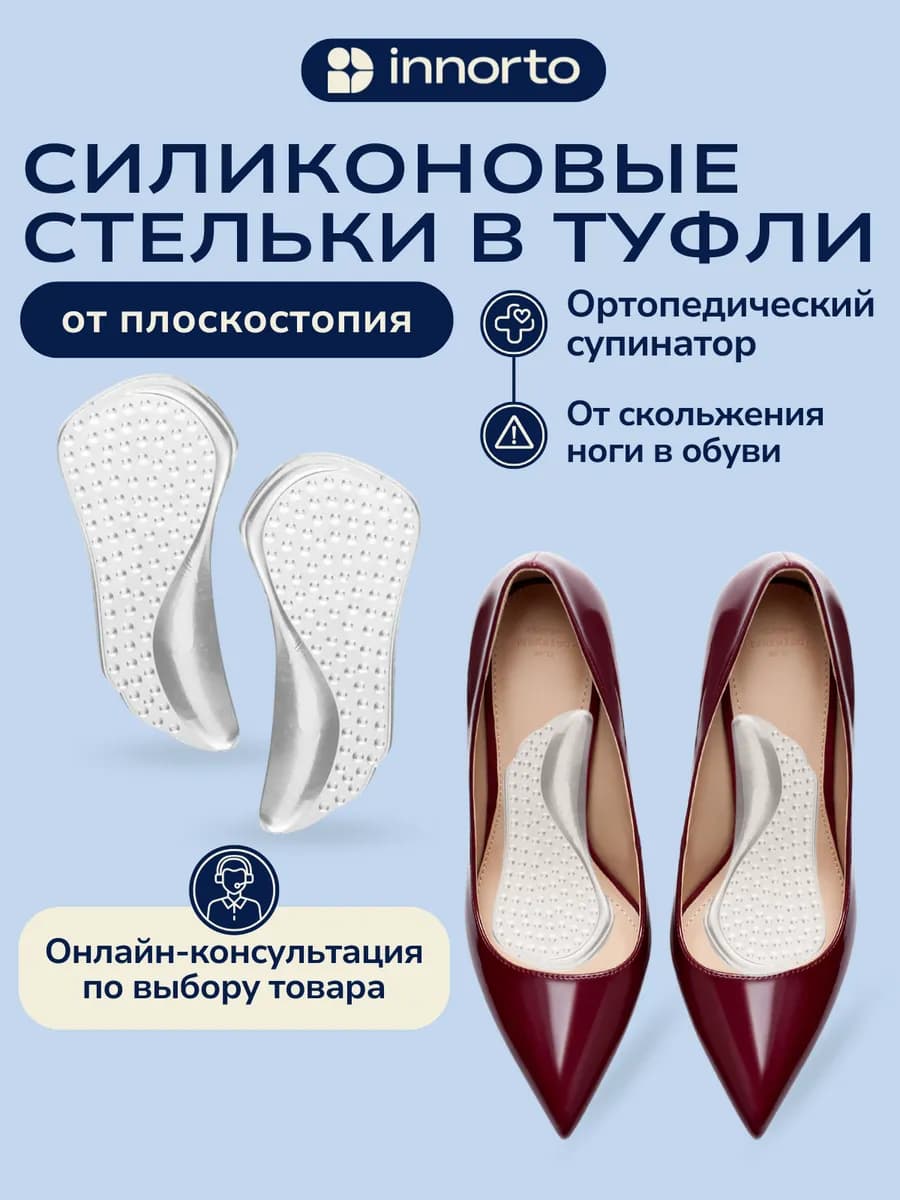 Силиконовые стельки в туфли 40829