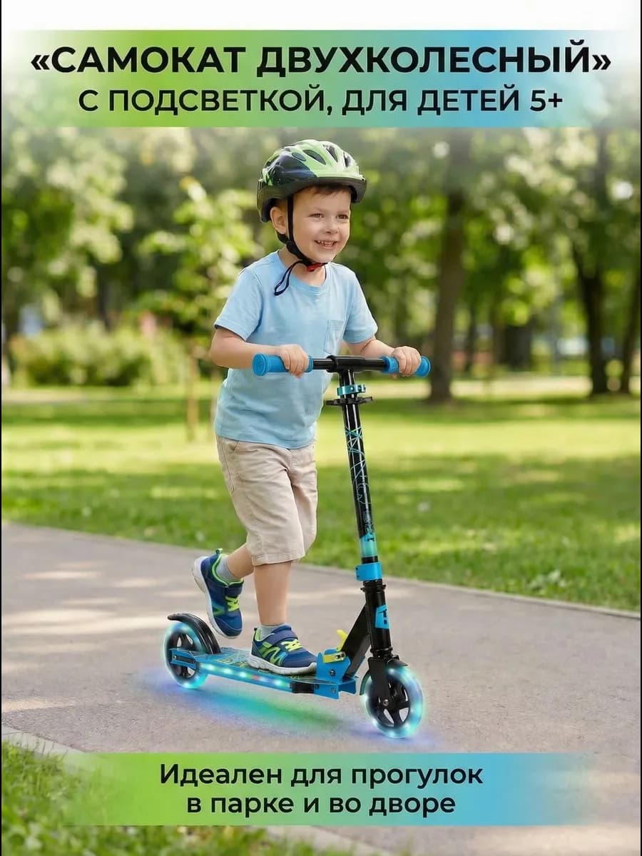 Самокат детский светящиеся колеса Comfort 125 EvolutionLUX