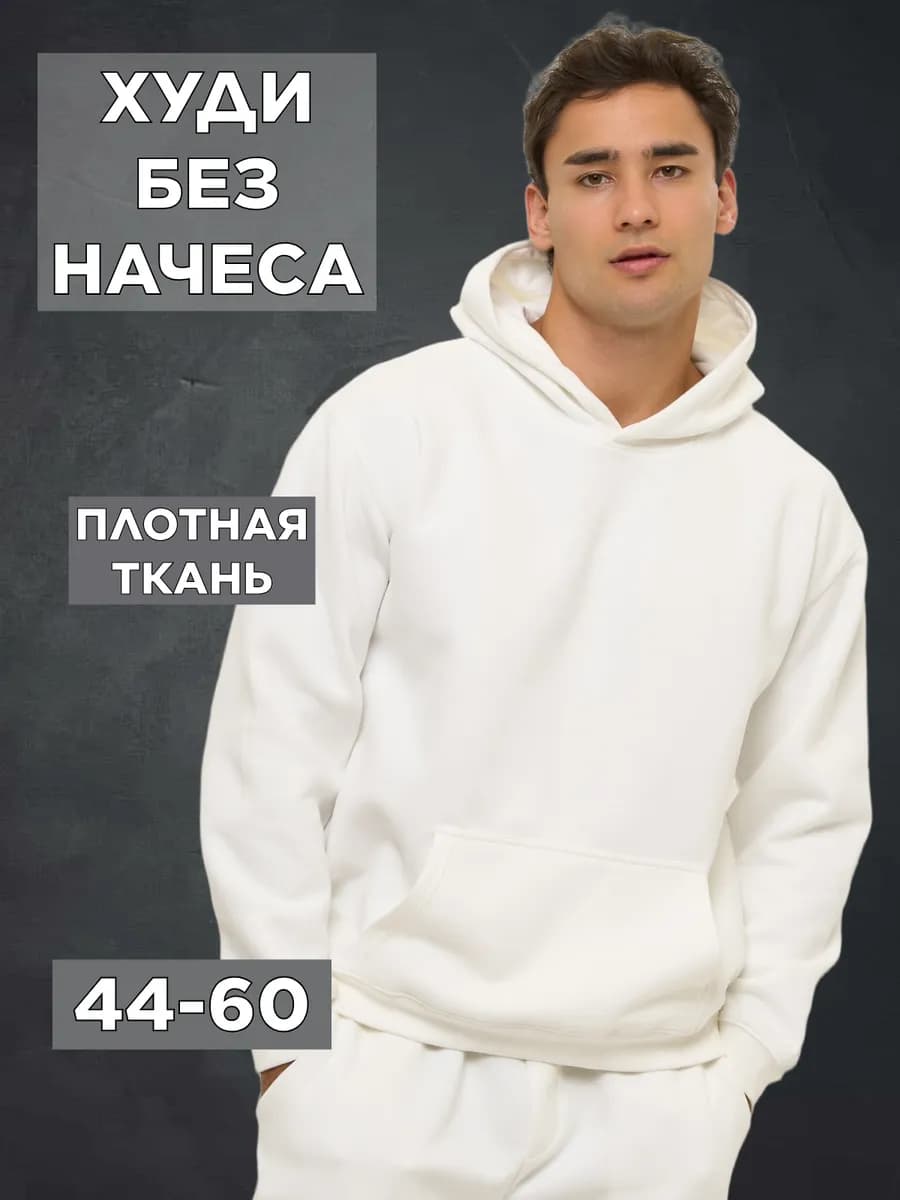 Худи без начеса базовое с капюшоном