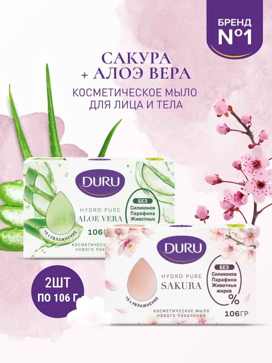 Туалетное твёрдое мыло Hydro Pure Алоэ вера + Сакура, 212 г