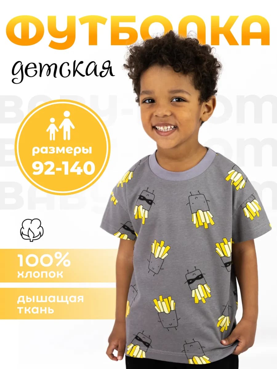 Футболка детская супер картошка фри в садик