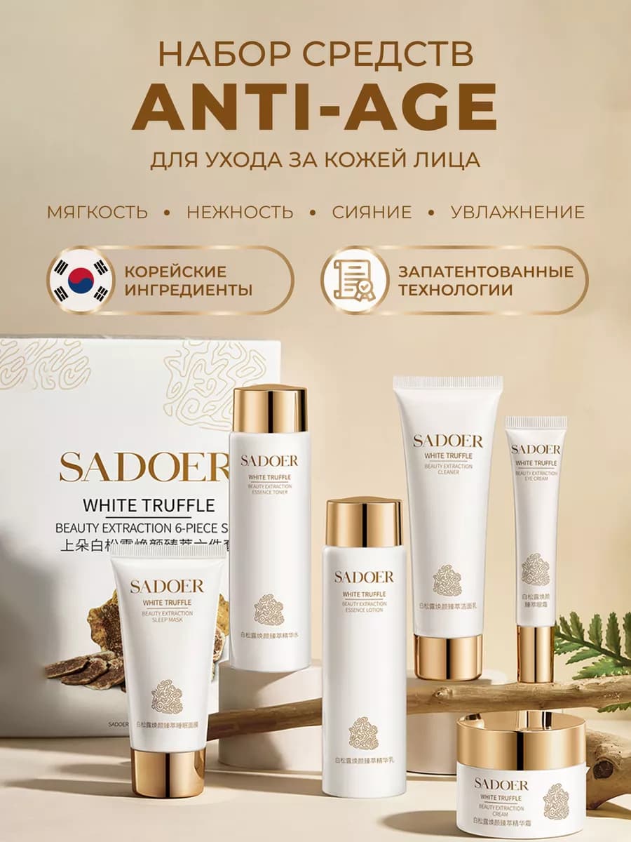 Набор косметики для ухода лица подарочный