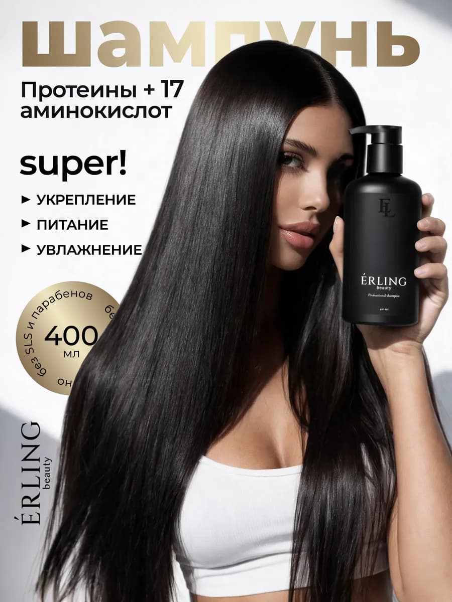 Уплотняющий шампунь для волос
