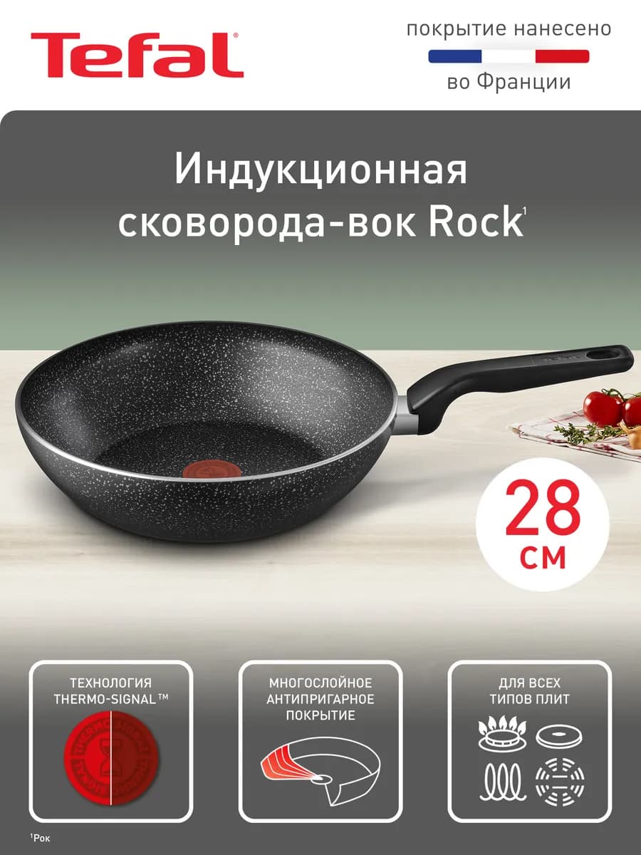 Вок сковорода Rock 04235628, 28 см с антипригарным покрытием