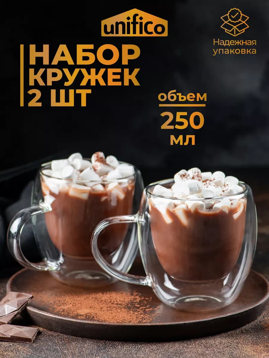 Кружка с двойным дном 250 мл 2шт набор