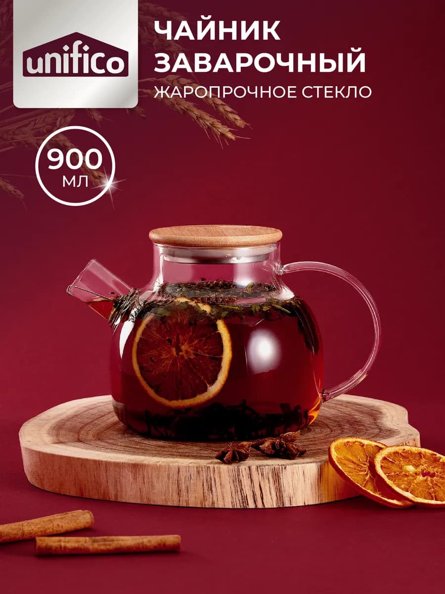 Чайник заварочный 900 мл стеклянный