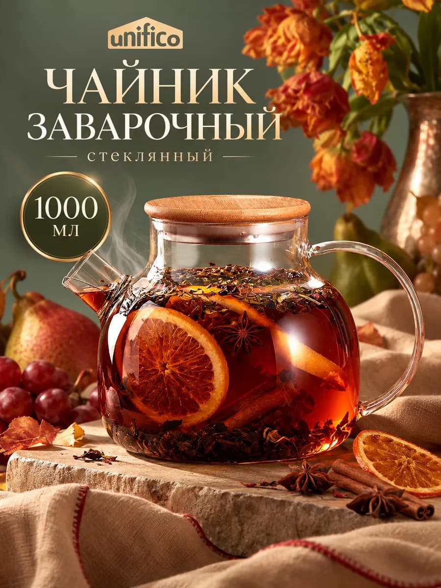 Чайник заварочный стеклянный 1000 мл