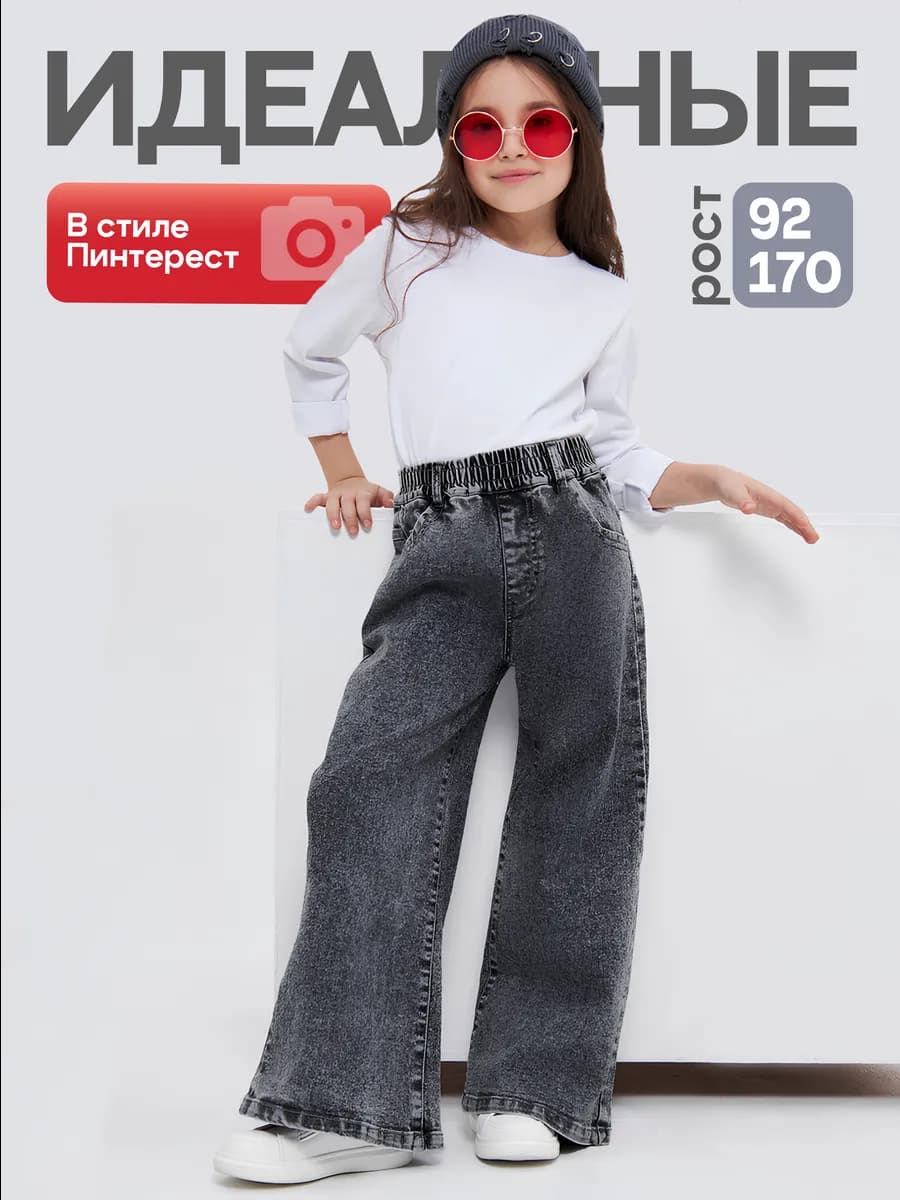 Джинсы на резинке палаццо широкие