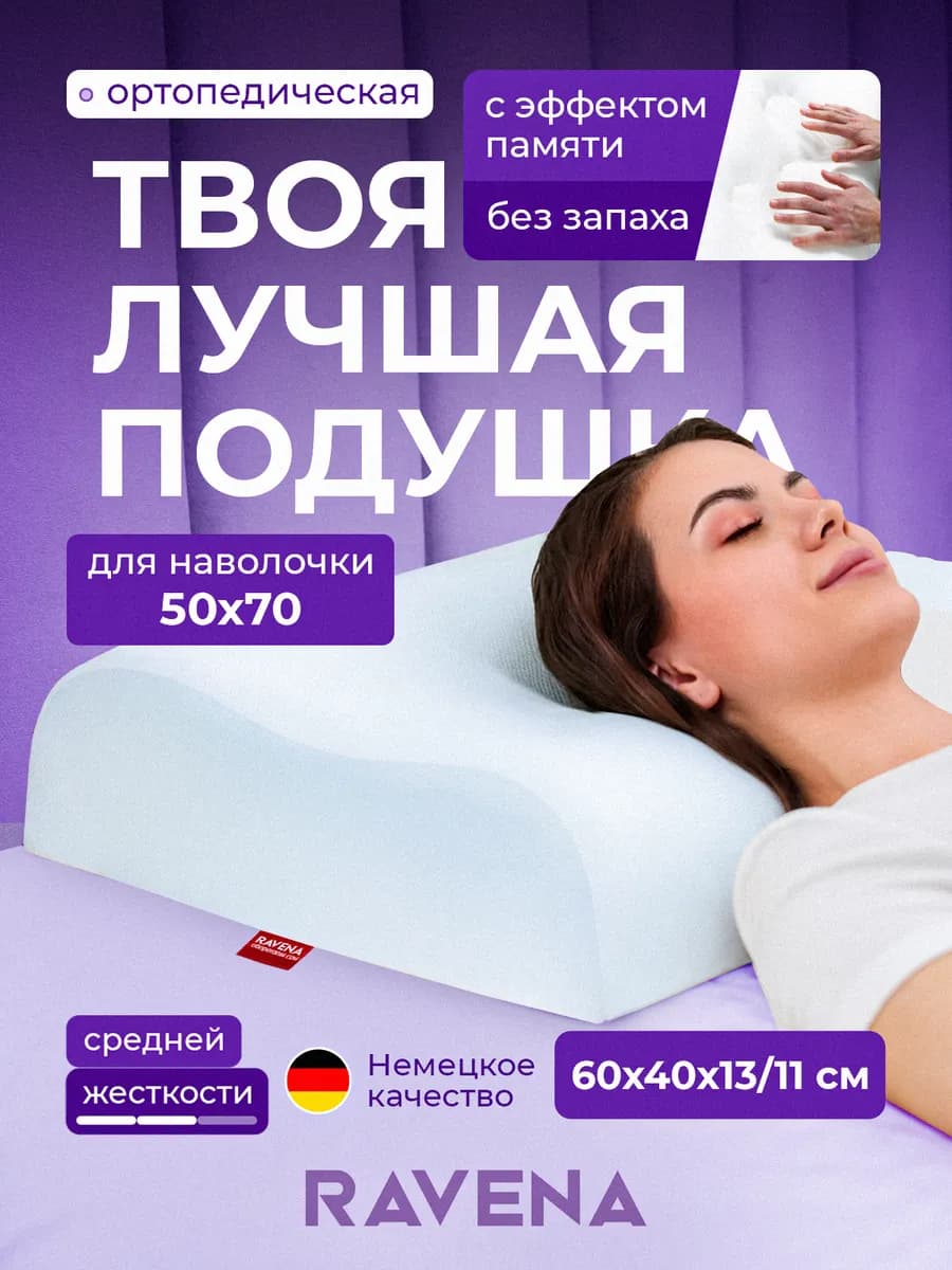 Подушка ортопедическая с эффектом памяти