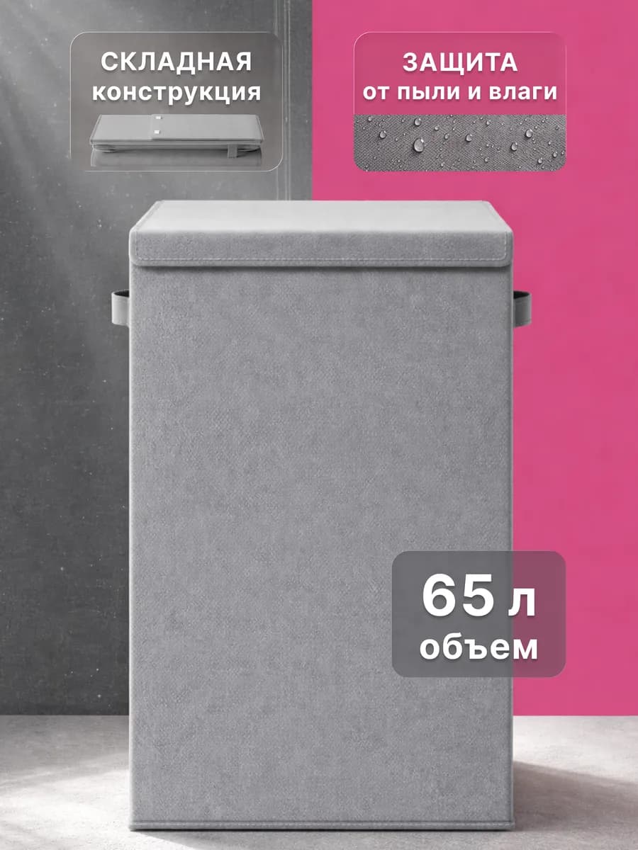 Бельевая корзина для хранения грязного белья для стирки