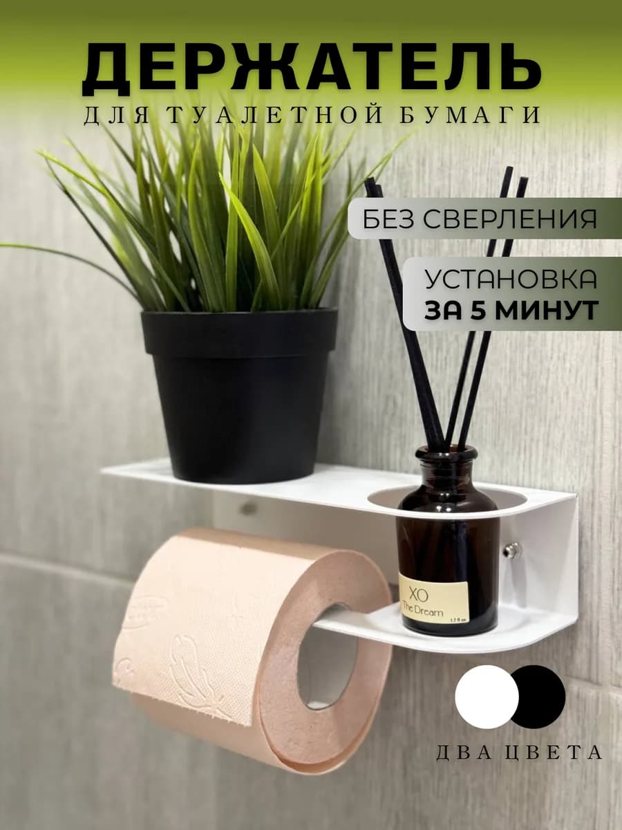 Держатель для туалетной бумаги без сверления