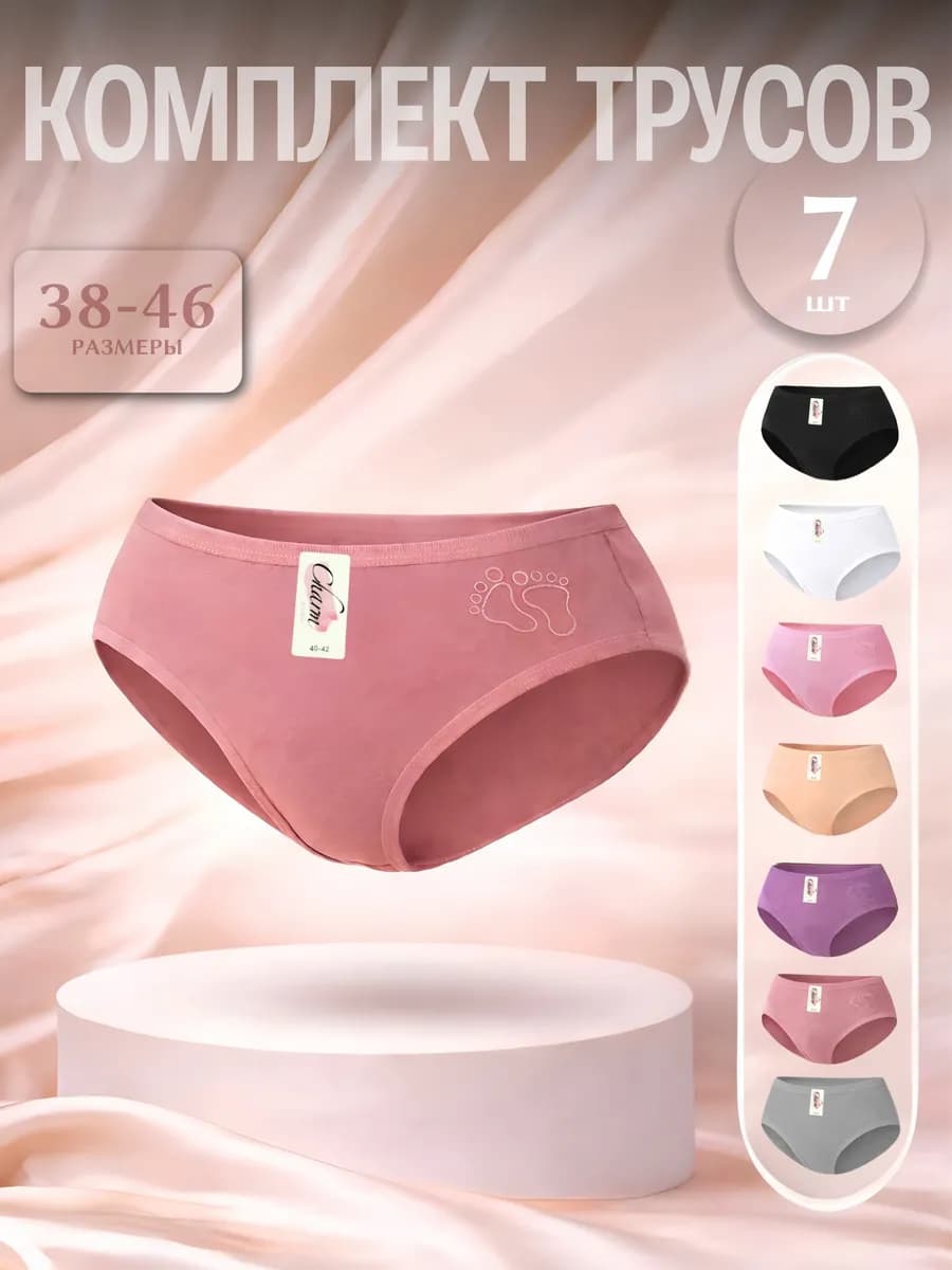 Трусы слипы высокие набор 7 шт