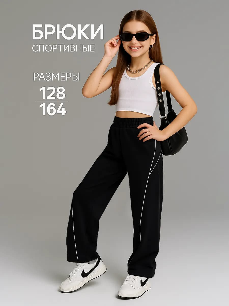 Брюки палаццо спортивные