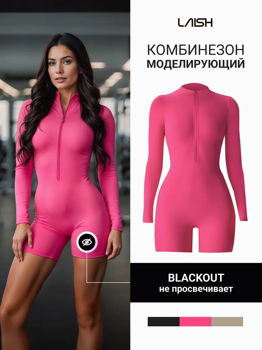 Комбинезон спортивный для фитнеса и йоги на молнии