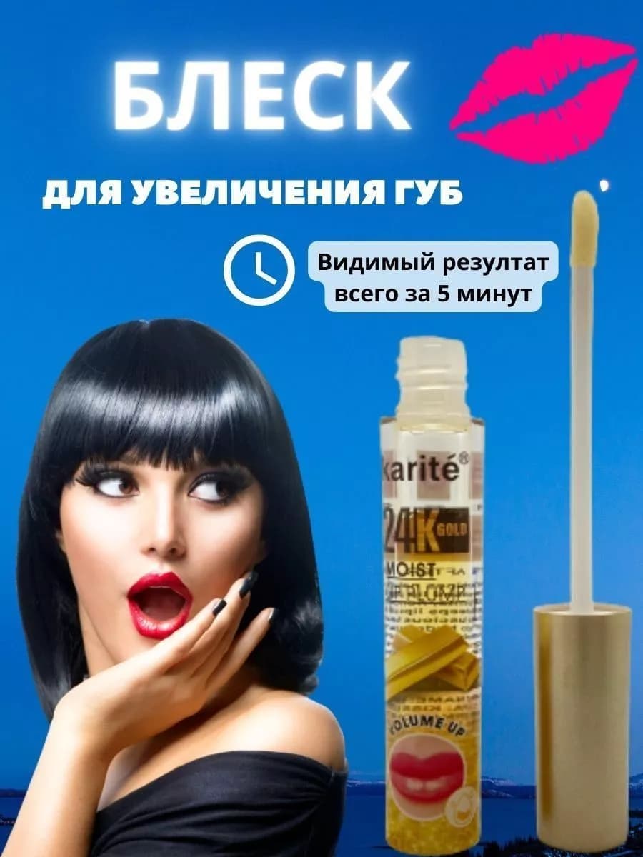 Блеск для губ увлажняющий