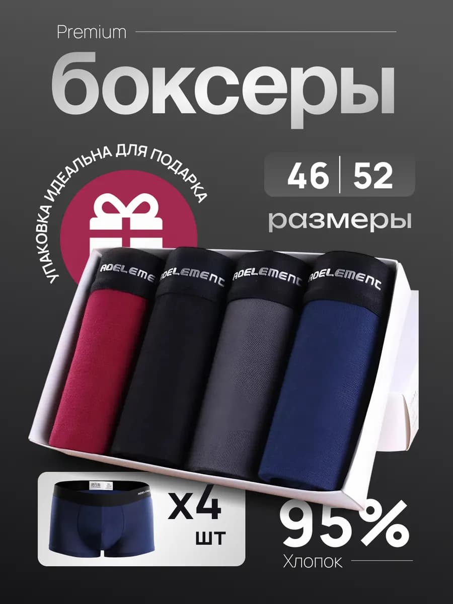 Трусы боксеры хлопковые набор 4 шт