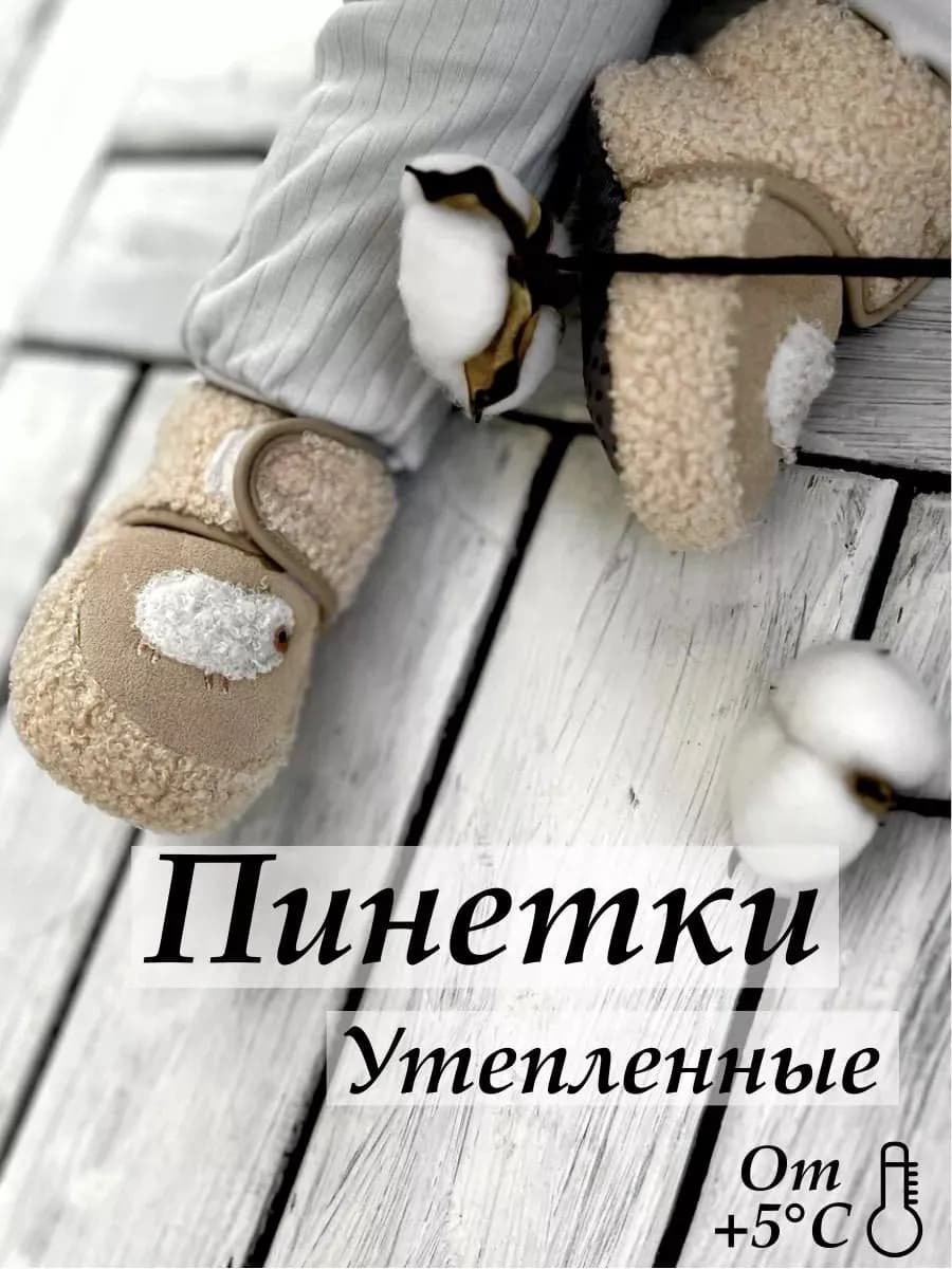 Пинетки носочки для новорожденных теплые
