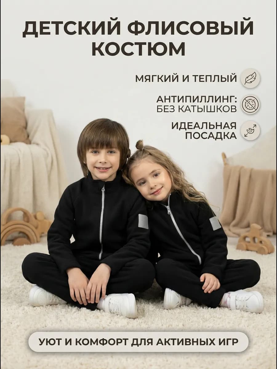 Костюм спортивный на молнии теплый флисовый - фото 1