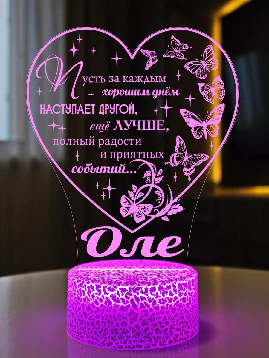 Подарок женщине на юбилей день рождения ночник Оля