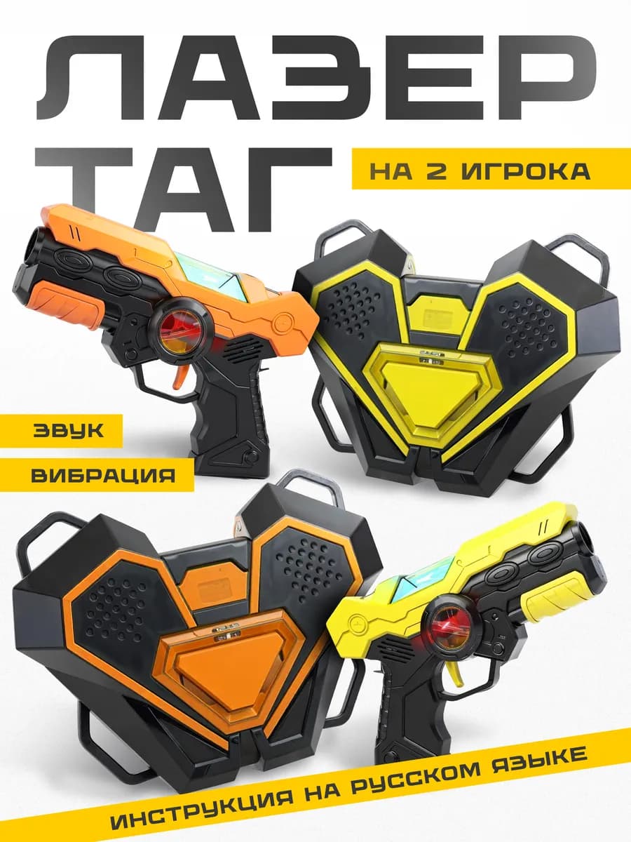 Бластер Лазертаг Игрушечное Оружие