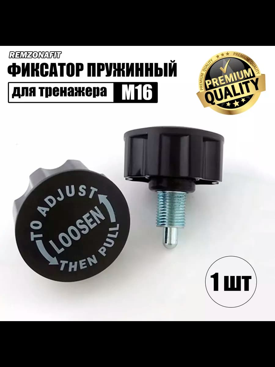 Фиксатор пружинный для тренажеров М16 (1шт)