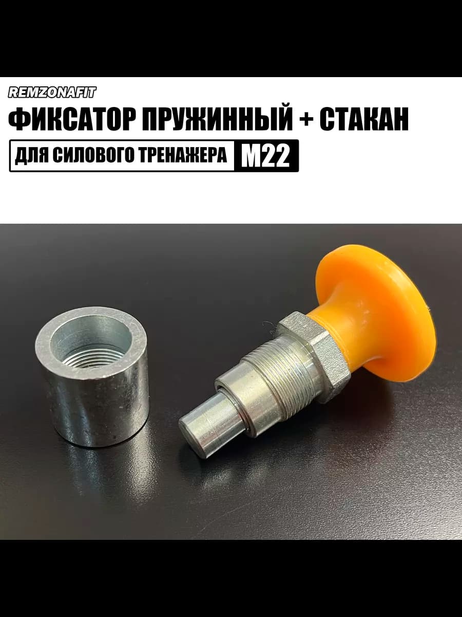 Фиксатор пружинный для силовых тренажеров