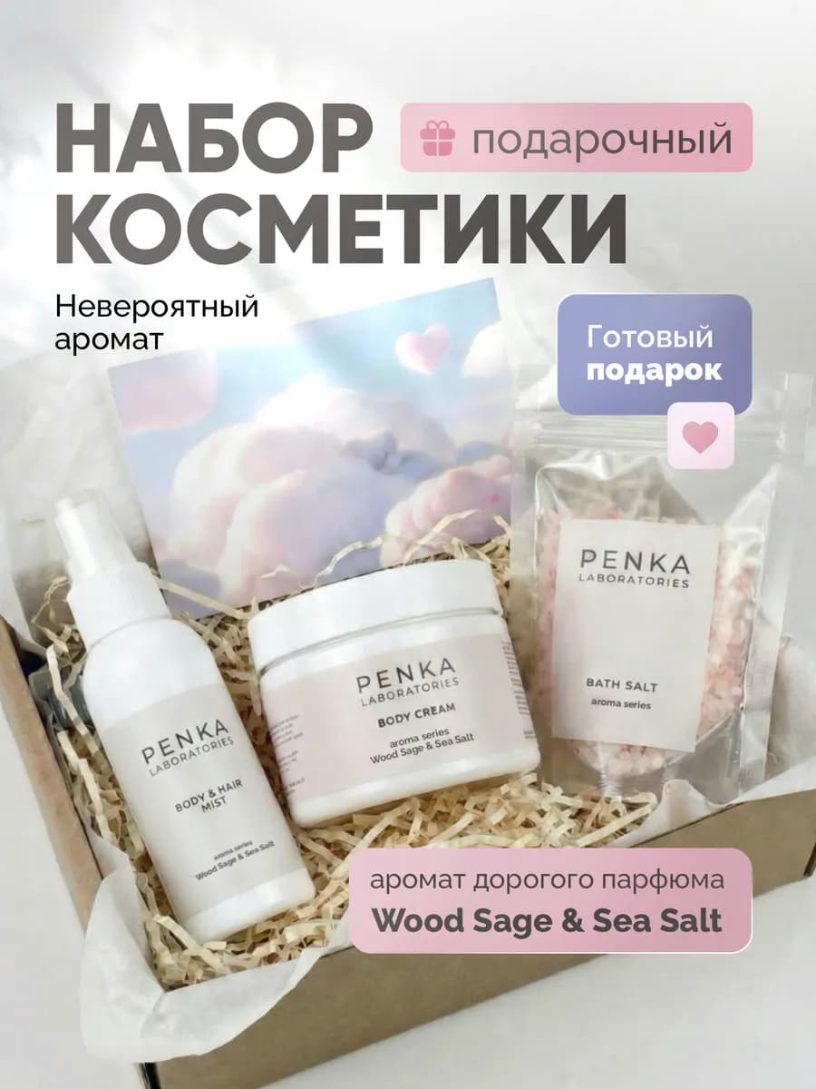 Набор косметики подарочный бокс Wood Sage & Sea Salt